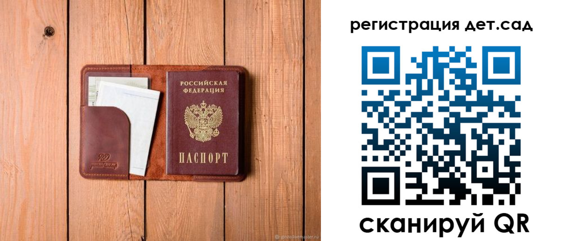 прописка ребенка в Сосновом Бору
