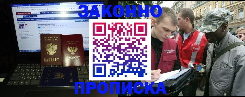 прописка законно в Сосновом Бору