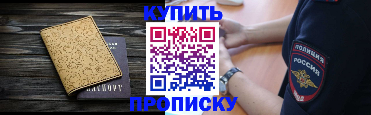 прописка гарантия в Сосновом Бору