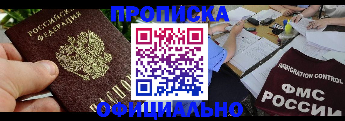 прописка паспорт в Сосновом Бору