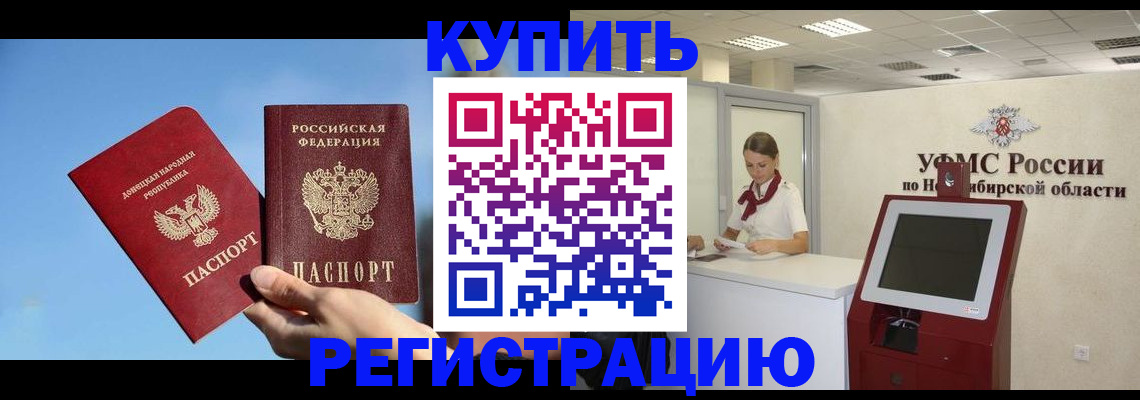 временная регистрация купить в Сосновом Бору