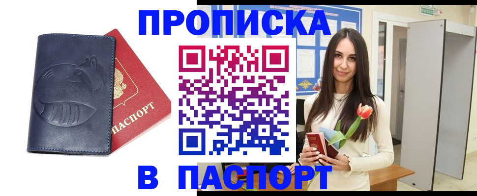регистрация в Сосновом Бору