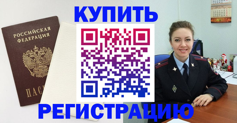 прописка регистрация в Сосновом Бору
